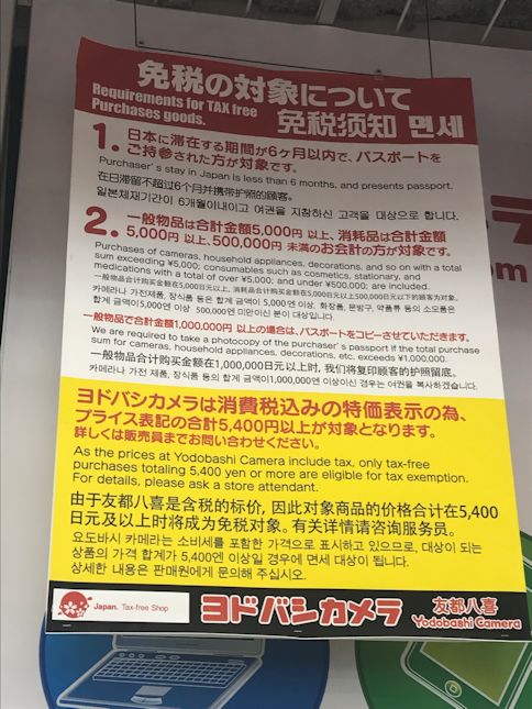 免税　tax free　日本
