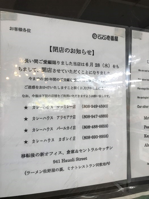 ニジヤマーケット　ココ壱　ハワイ