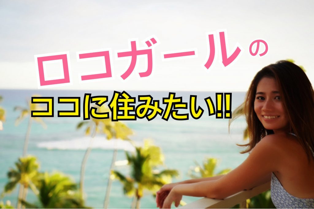 Yuna in Hawaii