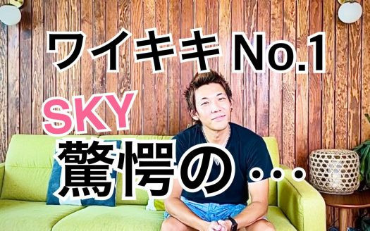 World of Sky　YouTube　ハワイ