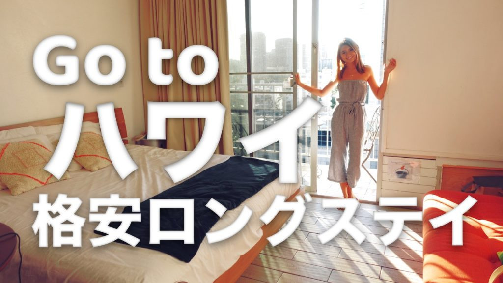 バケーションレンタル　ロングステイ