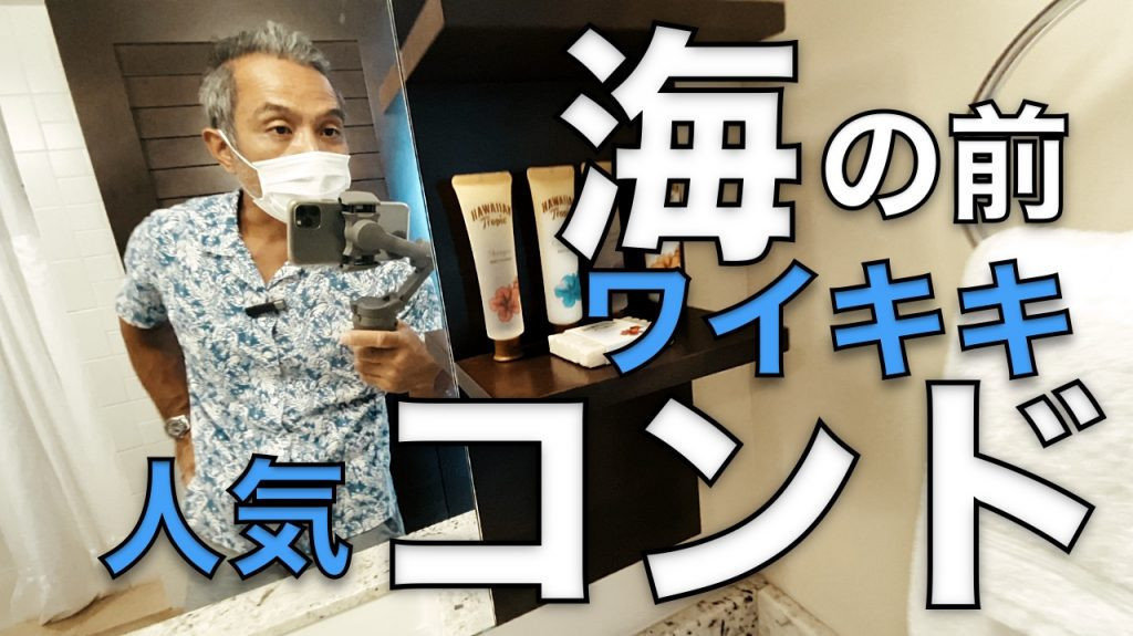 イリカイアパートメント　ハワイ　投資