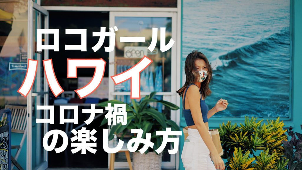 ハワイ　観光　宿泊