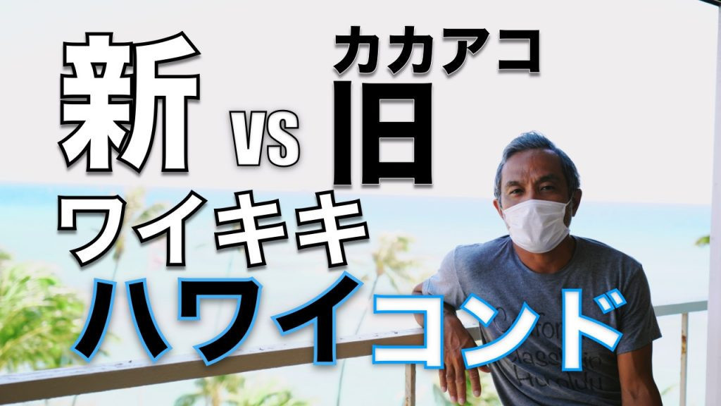 コロニーサーフ　ケアウホウプレイス　ハワイコンド