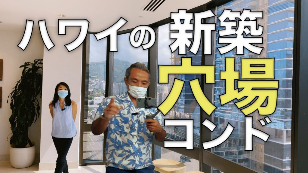 アズールアラモアナ　新築