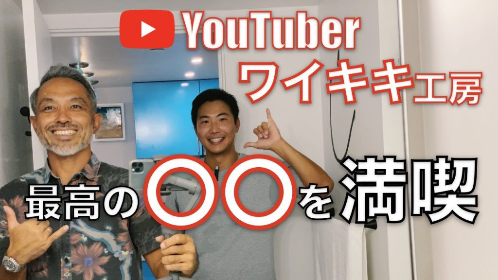 ワイキキ工房　ハワイ