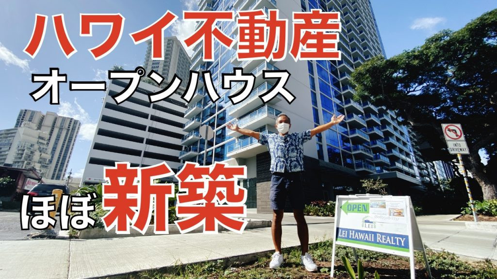 ハワイ　不動産　アラモアナ