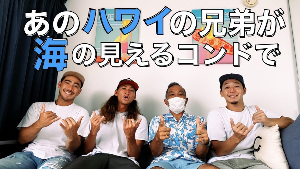 ハワイ　北田ブラザーズ　