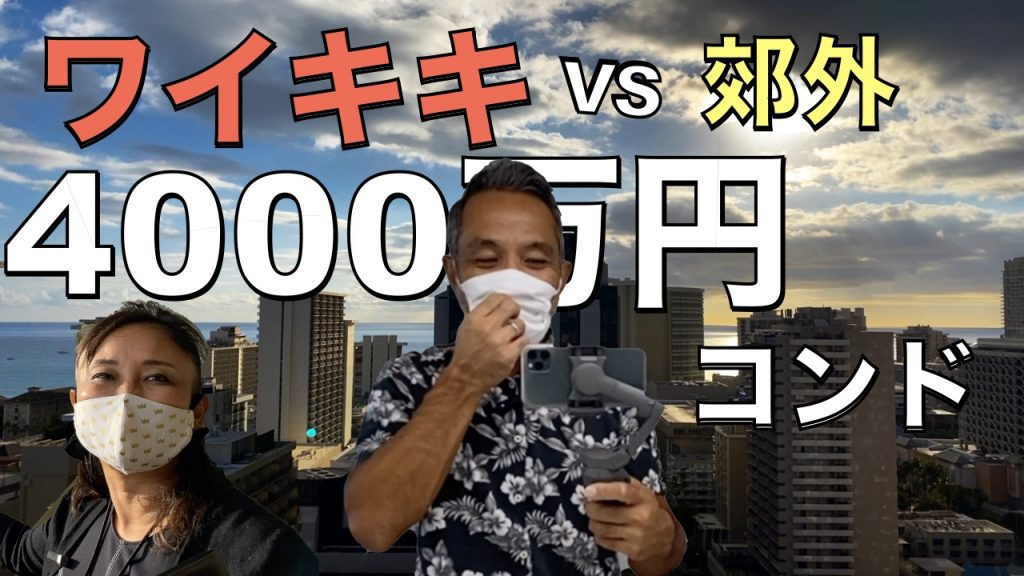 ハワイ　コンドミニアム　