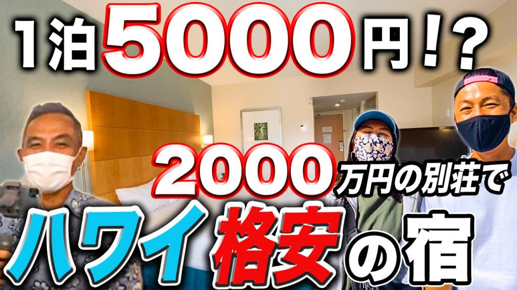 アラモアナホテル　格安　ハワイ　不動産
