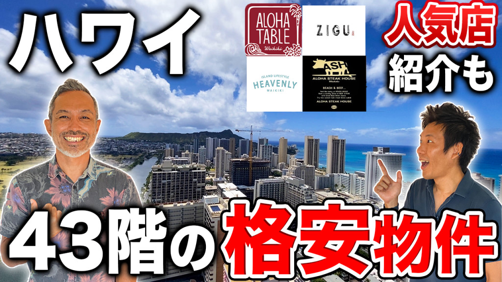 アイランドコロニー　ハワイ　不動産