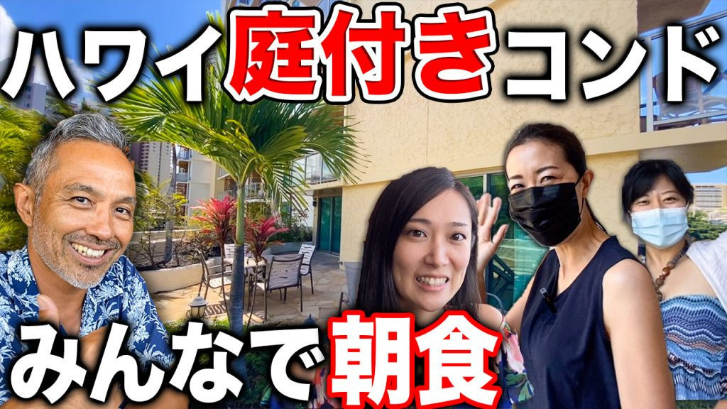 ハワイ不動産　購入　ルアナワイキキ