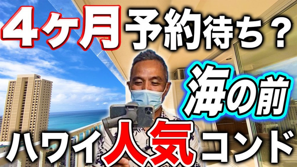 パシフィックモナーク　ハワイ