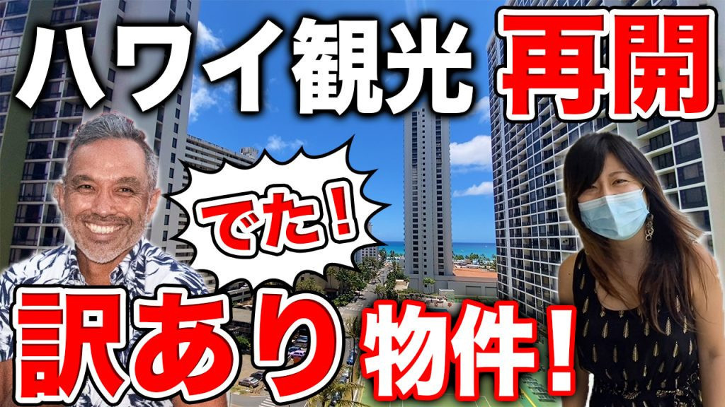 ハワイ　不動産　ワイキキバニアン