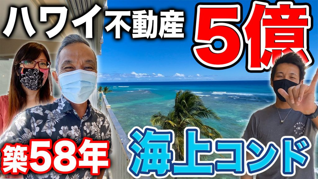 ハワイ　不動産
