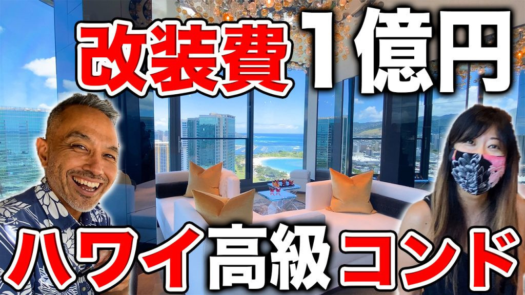 ハワイ　アナハ　コンドミニアム