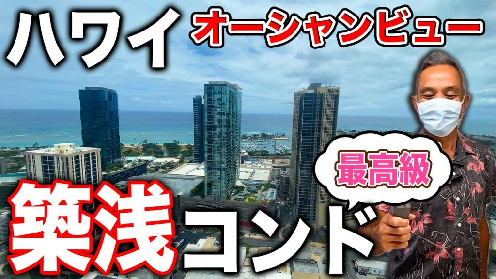 ハワイ　不動産　カカアコ アラモアナ