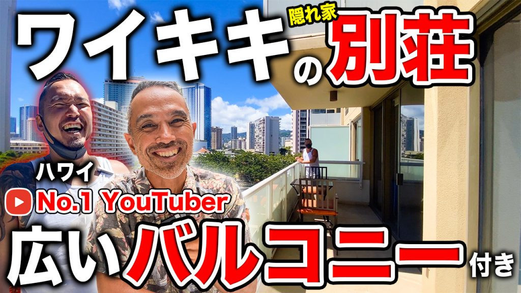 ウォーターマーク　ハワイ　バケーションレンタル