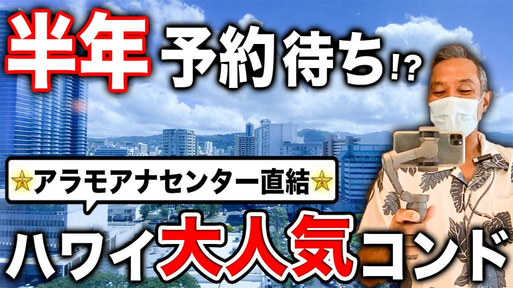 ワンアラモアナ　ハワイ　バケーションレンタル　バケレン