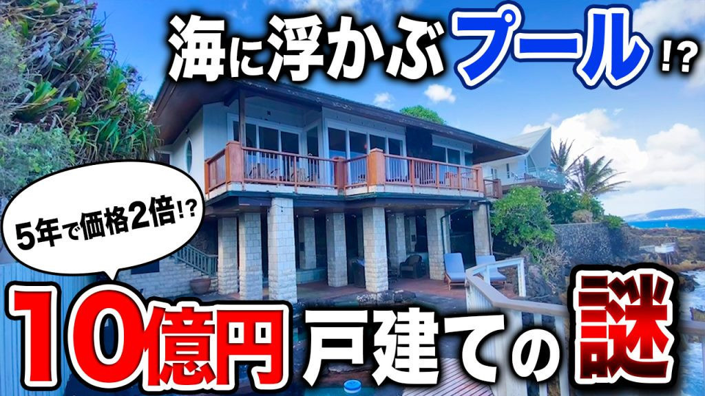 ハワイ　不動産　戸建て
