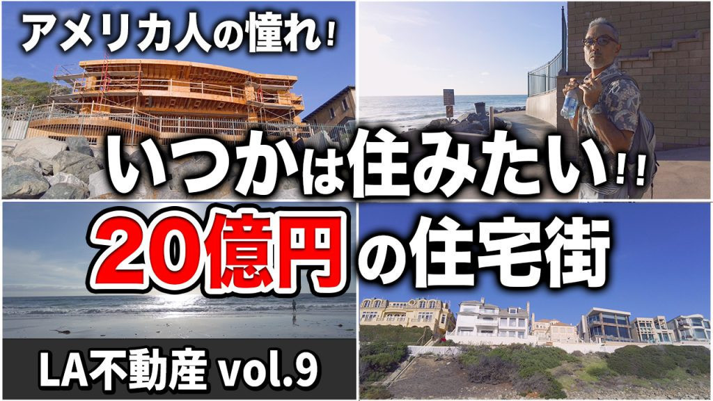 オレンジカウンティ　カリフォルニア　不動産