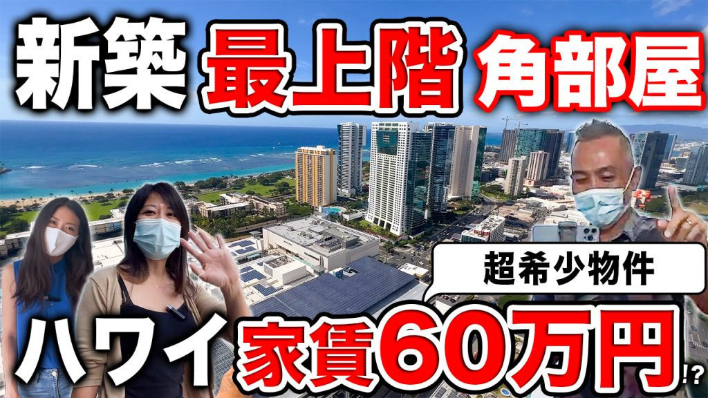 最上階　角部屋　セントラルアラモアナ