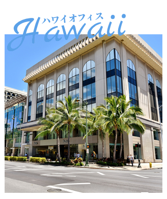ハワイオフィス