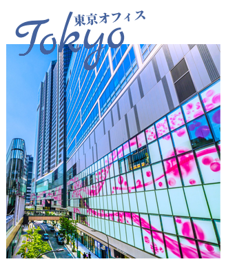 東京オフィス