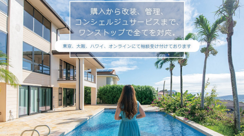 レイハワイ不動産問い合わせ